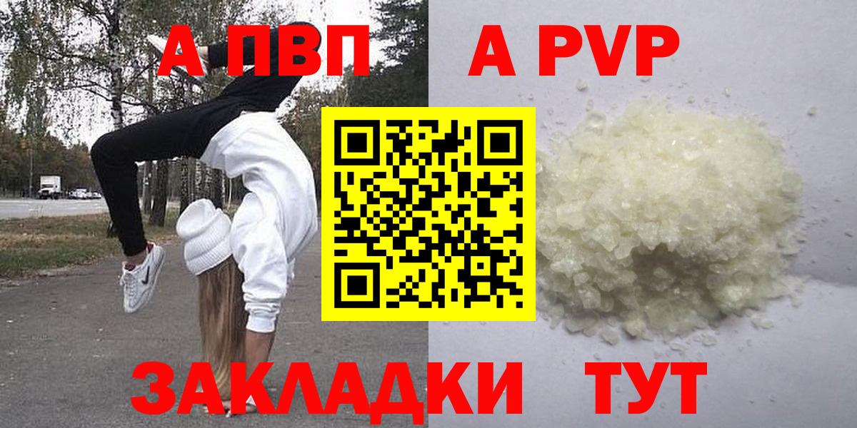 A-PVP крисы CK Абакан