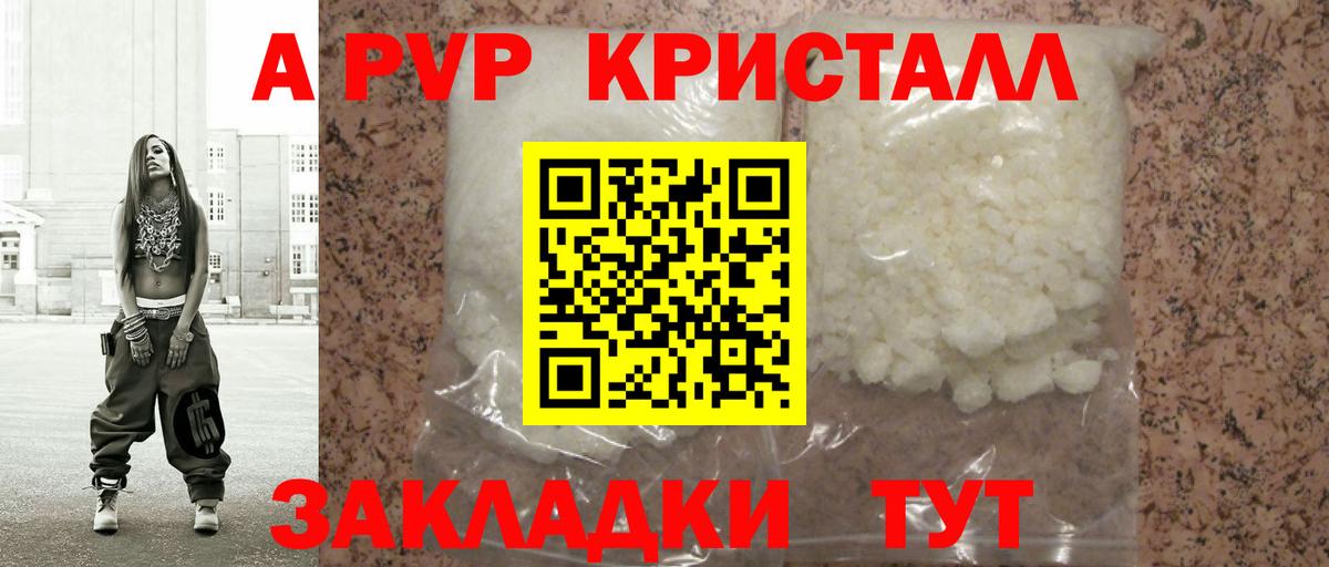 магазин    Вход с VPN  APVP  Абакан  А ПВП Соль  A-PVP СК 