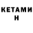 Кетамин VHQ RoastedNuts