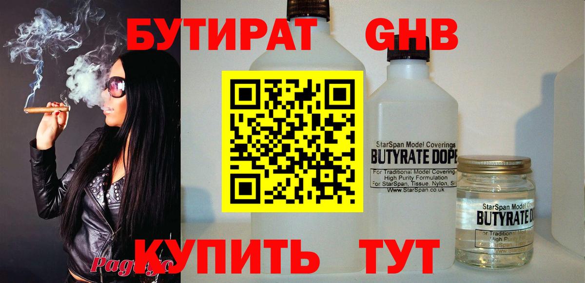 Бутират жидкий экстази Абакан