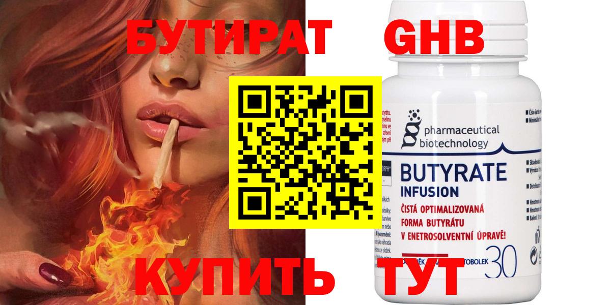 Бутират  Абакан  БУТИРАТ оксана 