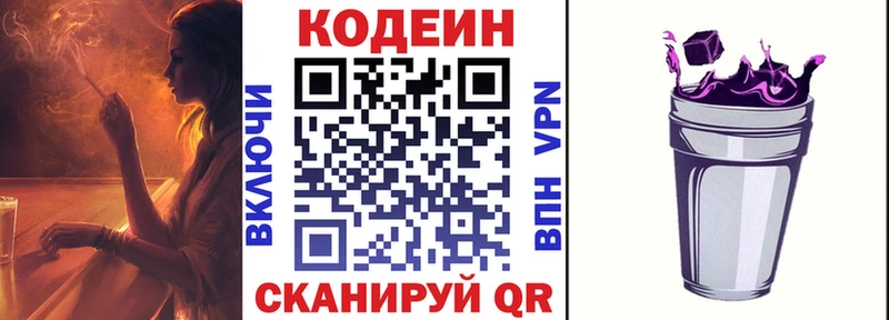 Кодеин Purple Drank  где купить наркотик  Абакан 