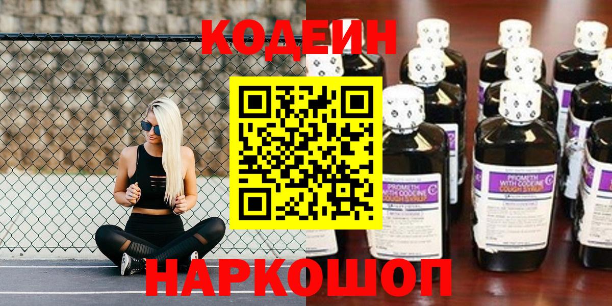 Кодеин напиток Lean (лин) Абакан