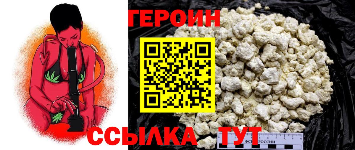 ГЕРОИН афганец  Вход с VPN  Абакан 