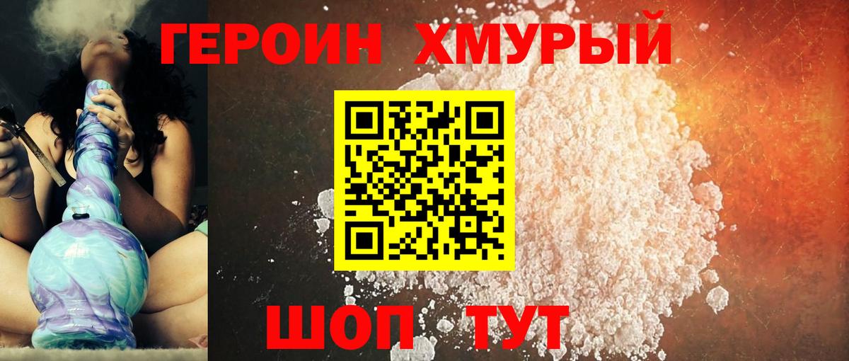 Героин гречка Абакан