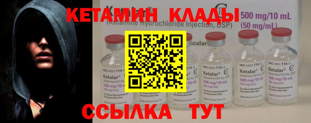 Абакан  Кетамин ketamine  Вход с VPN  КЕТАМИН VHQ 