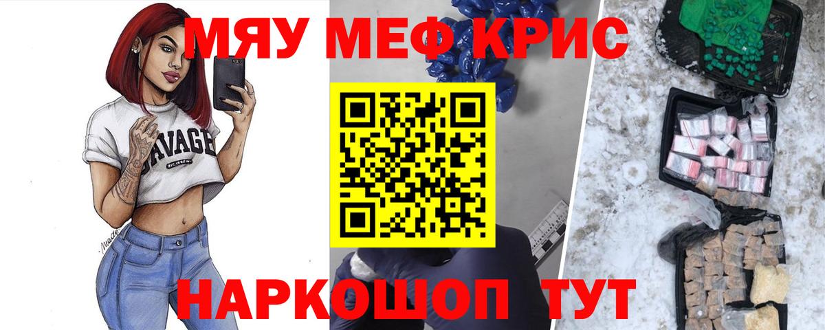 Меф 4 MMC  Мефедрон  Мефедрон кристаллы  Абакан  Вход с VPN 