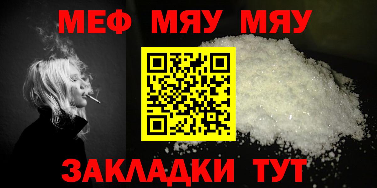 Мефедрон мука Абакан