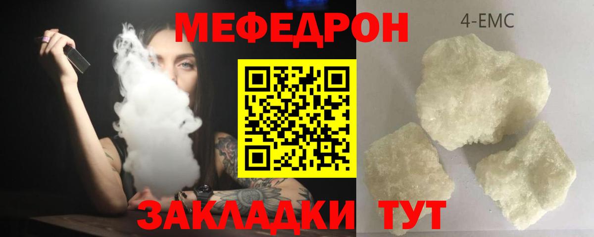 Меф 4 MMC  Мефедрон  Мефедрон  где продают   Абакан  МЯУ-МЯУ кристаллы 