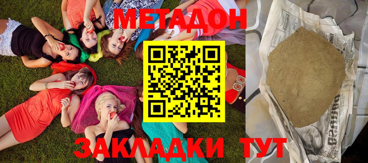 МЕТАДОН methadone Абакан