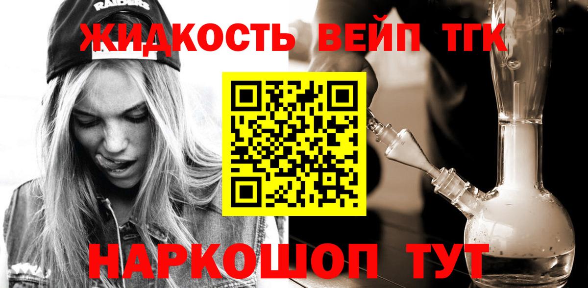 ТГК вейп Абакан