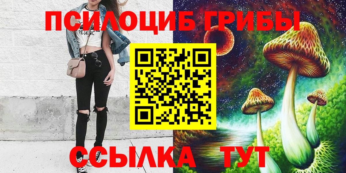 Псилоцибиновые грибы мухоморы  Вход с VPN  Абакан  Галлюциногенные грибы Cubensis 